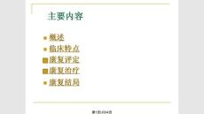 脑外伤康复整理