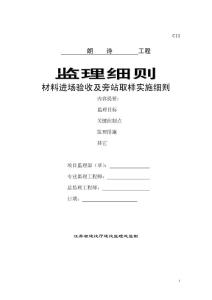 材料進(jìn)場及旁站取樣