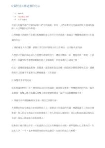 6個(gè)對(duì)抗工作過(guò)量的方法