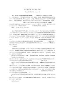 冠心病综述