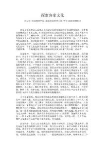 客家文化的形成