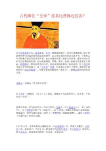 古代哪位“皇帝”盜墓比曹操還厲害？