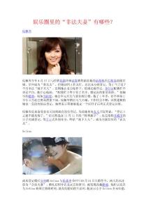 娛樂圈里的“非法夫妻”有哪些？