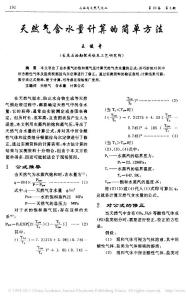 天然气含水量计算的简单方法