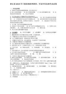 浙江省2015年口腔助理医师教材：牙齿外伤处理考试试卷