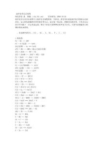 高中化学公式大全