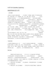 细菌性痢疾