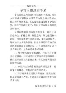 子宫内膜息肉手术