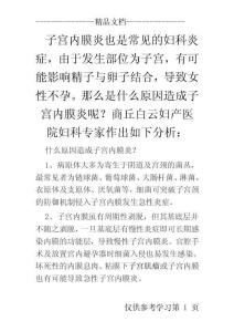 子宫内膜炎原因
