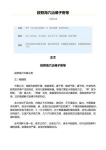 按照海穴治嗓子疼等（教学资料）