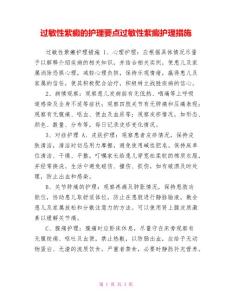 过敏性紫癜的护理要点过敏性紫癜护理措施