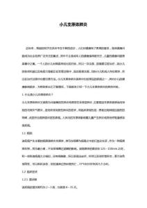 小儿支原体肺炎