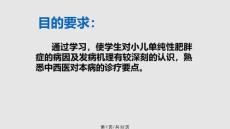单纯性肥胖症
