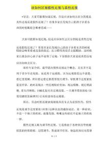该如何区别假性近视与真性近视