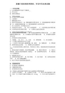 新疆口腔助理医师教材：牙齿外伤处理试题