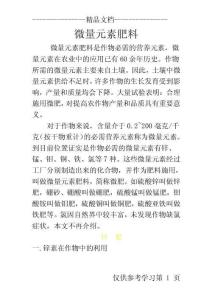 微量元素肥料