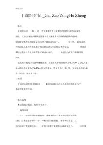 干燥综合征_ganzaozonghezheng