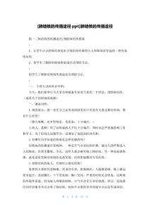 [肺结核的传播途径ppt]肺结核的传播途径