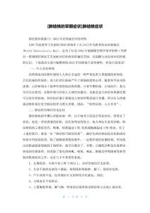 [肺结核的早期症状]肺结核症状