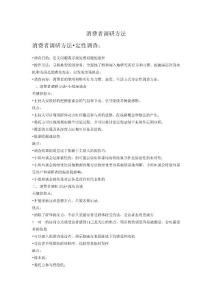 消费用户调研方法