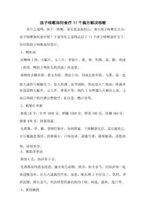 孩子咳嗽如何食疗 11个偏方解决咳嗽