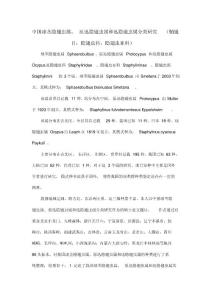 中国球茎隐翅虫属、原迅隐翅虫属和迅隐翅虫属分类研究(鞘翅目：隐翅虫科：隐翅虫亚科)