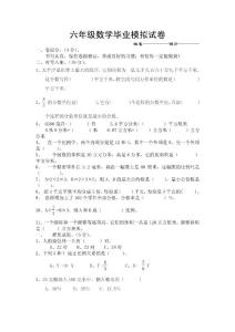 六年级数学毕业模拟试卷