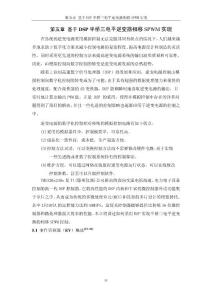 5 基于DSP半桥三电平逆变器相移SPWM实现p51-68