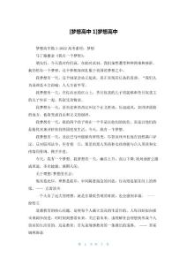 [梦想高中1]梦想高中