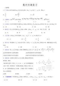 【高考数学】高考数列专题复习文科数学数列高考题精选（共6页）