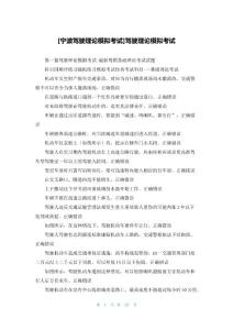 [宁波驾驶理论模拟考试]驾驶理论模拟考试