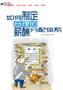 如何制定合理的薪酬分配體系《老板》2011年12月號