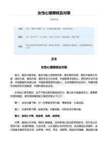女性心理障碍及对策（实用应用文）