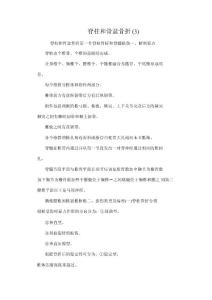 脊柱和骨盆骨折