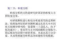 粒度分布圖_高等教育-大學(xué)課件