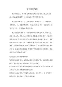 发言稿的写作