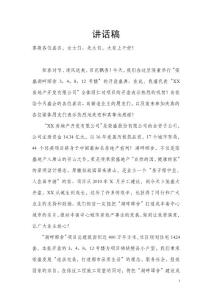 房地产公司开盘盛典讲话稿