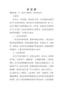 农民技术培训讲话稿