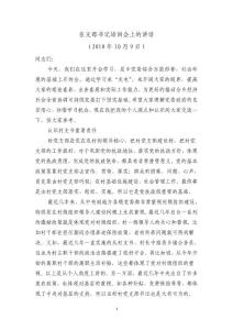 在村支部书记培训会上的讲话稿