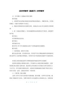 [玩中学数学《跳房子》]中学数学