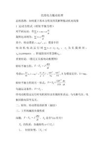 如何建立基本方程及用其解釋拖動機電現象