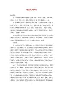 肾盂肾炎护理