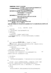 電磁感應習題(答案解析)