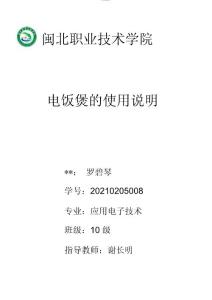 電飯煲使用說明書