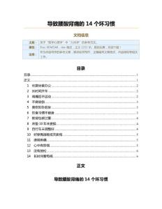 导致腰酸背痛的14个坏习惯（实用应用文）