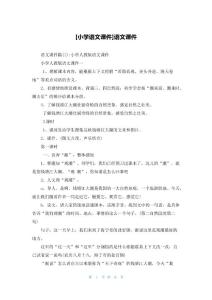 [小学语文课件]语文课件