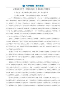 萬學海文名師第一時間解讀2011年考研政治大綱（馬原）