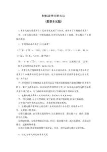 材料分析方法試題