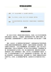 奇怪的进食障碍（教学资料）
