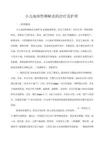 小儿疱疹性咽峡炎